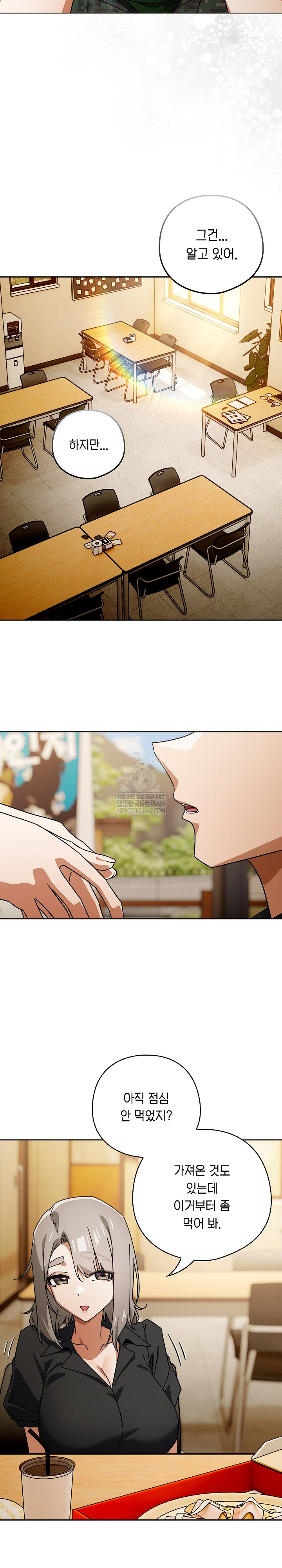 Swichon Raw Chapter 97 - Page 11