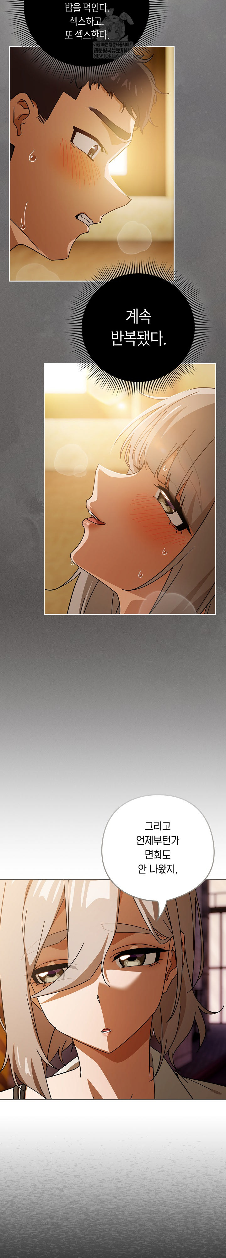 Swichon Raw Chapter 97 - Page 16