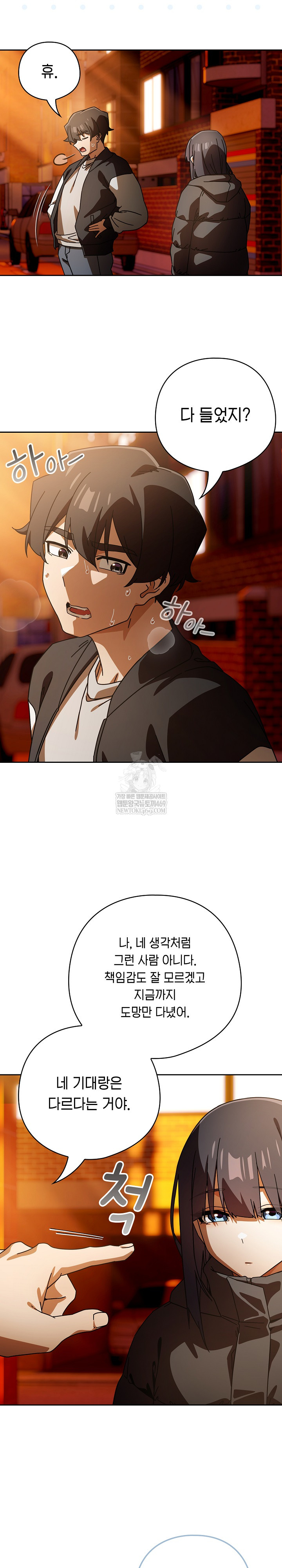 Swichon Raw Chapter 97 - Page 23