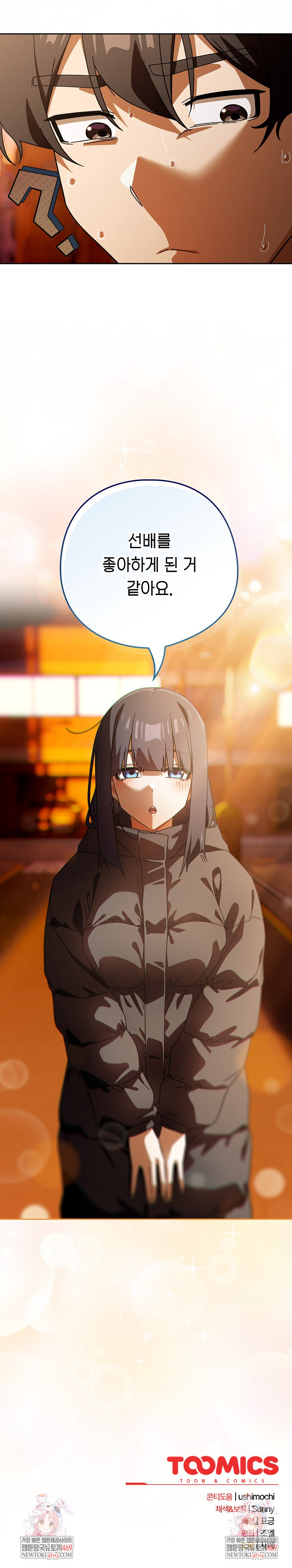 Swichon Raw Chapter 97 - Page 25