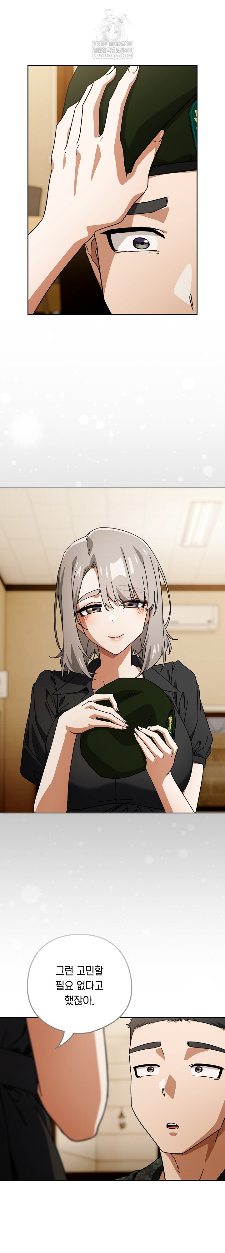 Swichon Raw Chapter 97 - Page 8