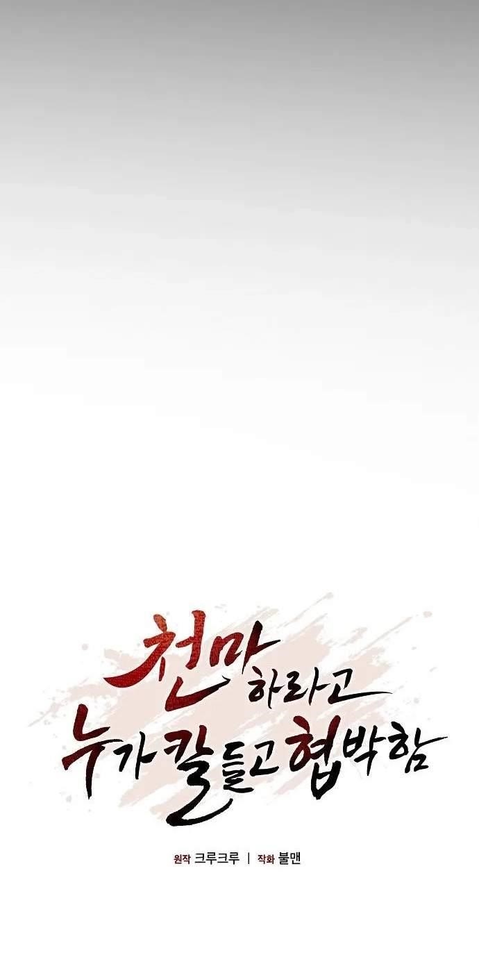So? Did Someone Force You to Become the Heavenly Demon? Chapter 61 - Page 47