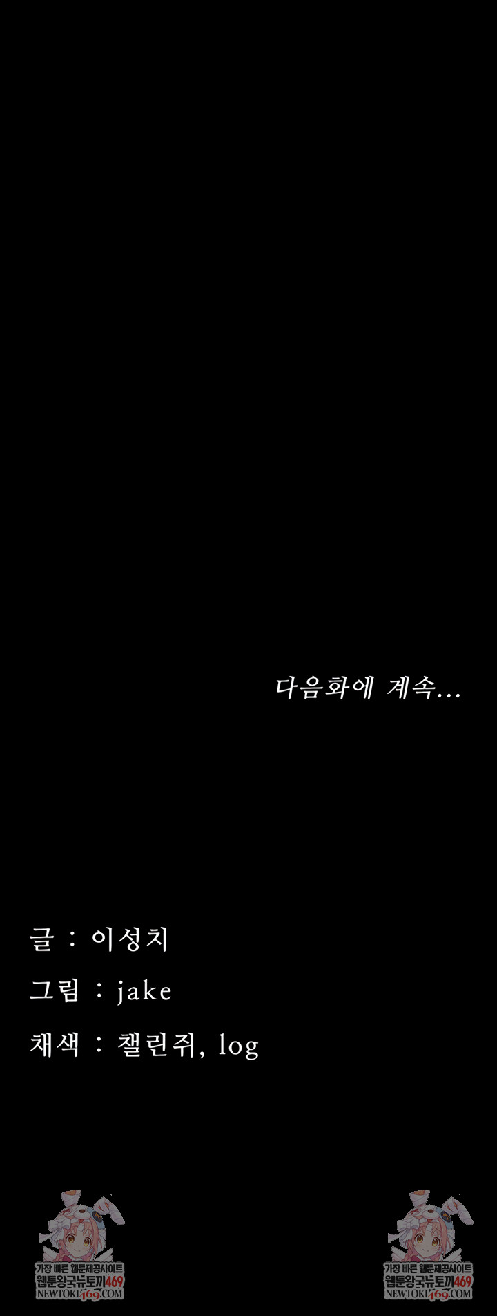 Small Beast Raw Chapter 20 - Page 11