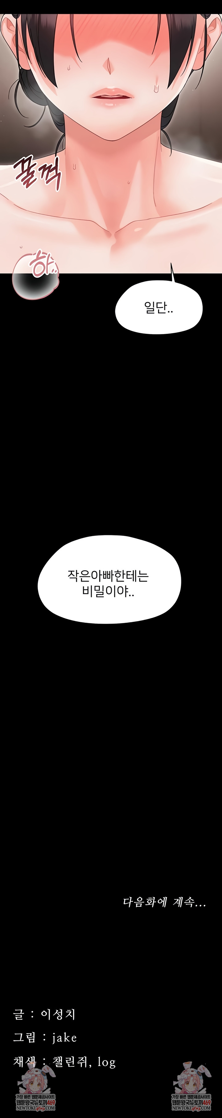 Small Beast Raw Chapter 22 - Page 11