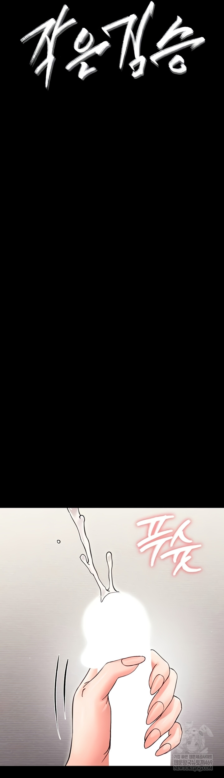 Small Beast Raw Chapter 24 - Page 7