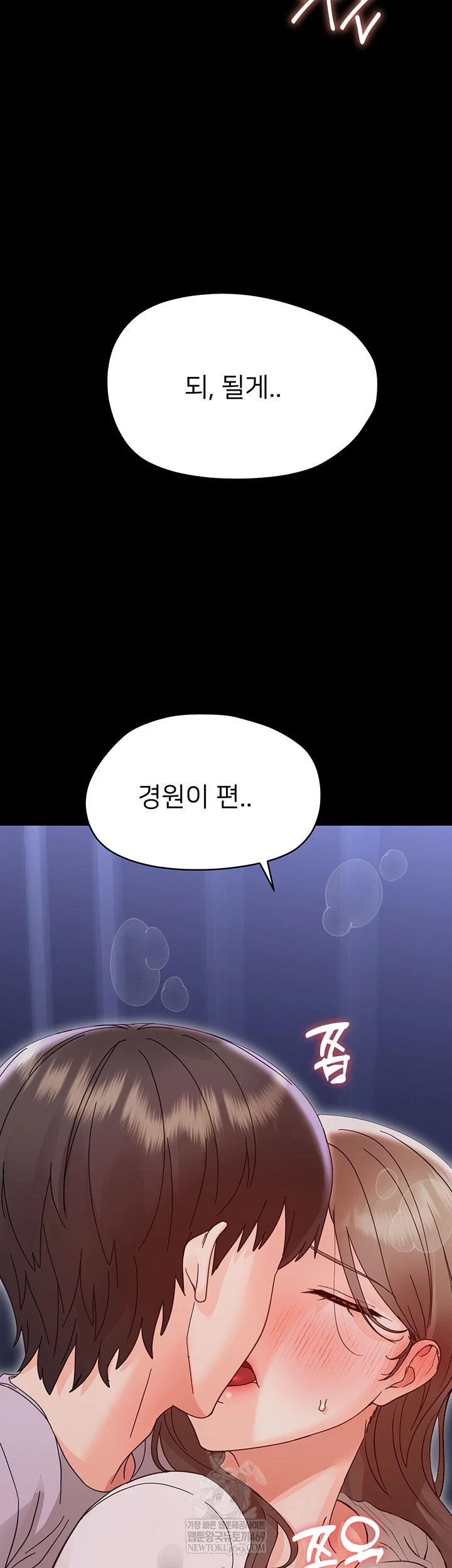 Small Beast Raw Chapter 30 - Page 49