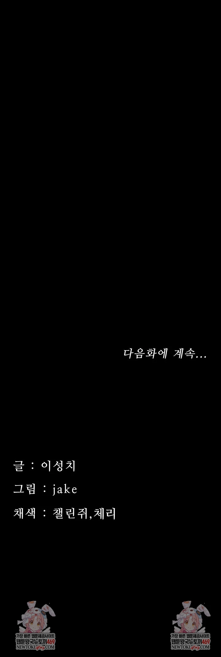 Small Beast Raw Chapter 30 - Page 67