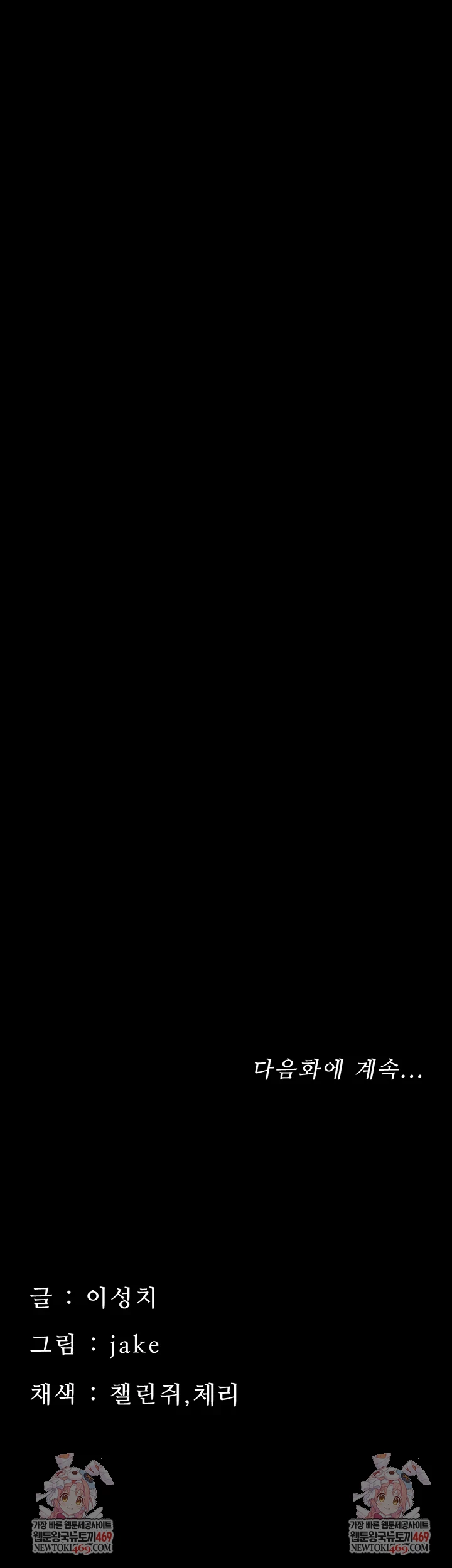 Small Beast Raw Chapter 34 - Page 60