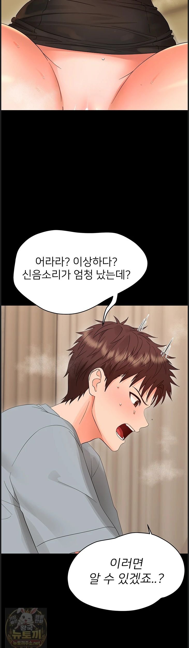 Small Beast Raw Chapter 43 - Page 32