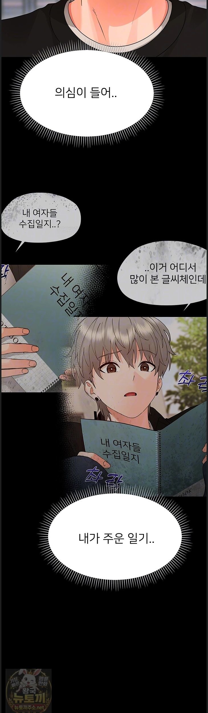 Small Beast Raw Chapter 43 - Page 4