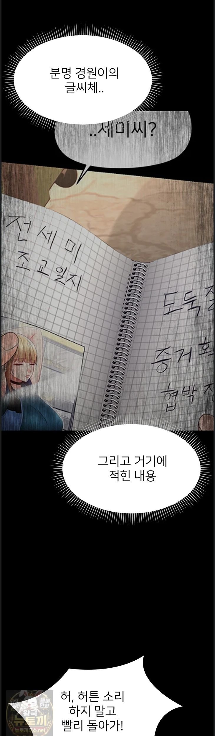Small Beast Raw Chapter 43 - Page 5