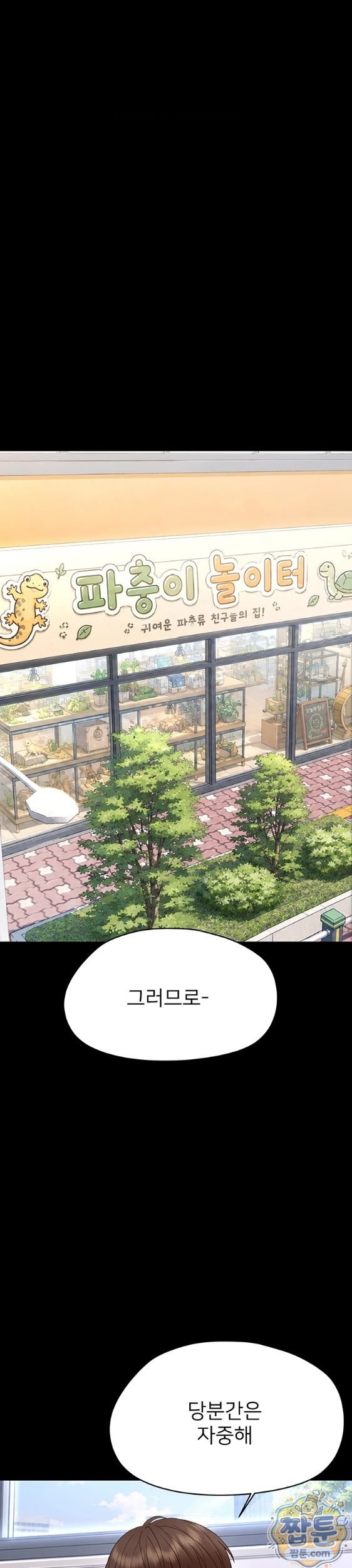 Small Beast Raw Chapter 47 - Page 19
