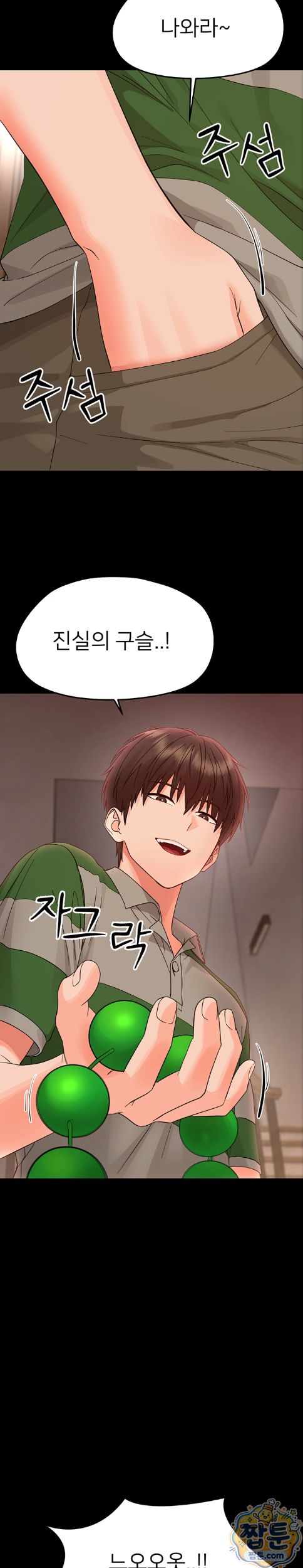 Small Beast Raw Chapter 49 - Page 13