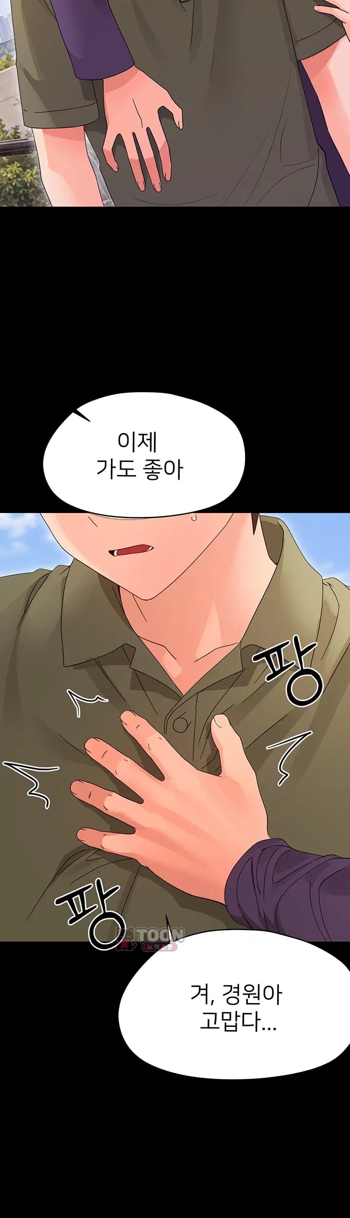 Small Beast Raw Chapter 60 - Page 15