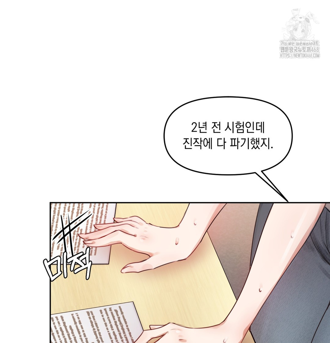 The Professor’s Secret Account Raw Chapter 1 - Page 202