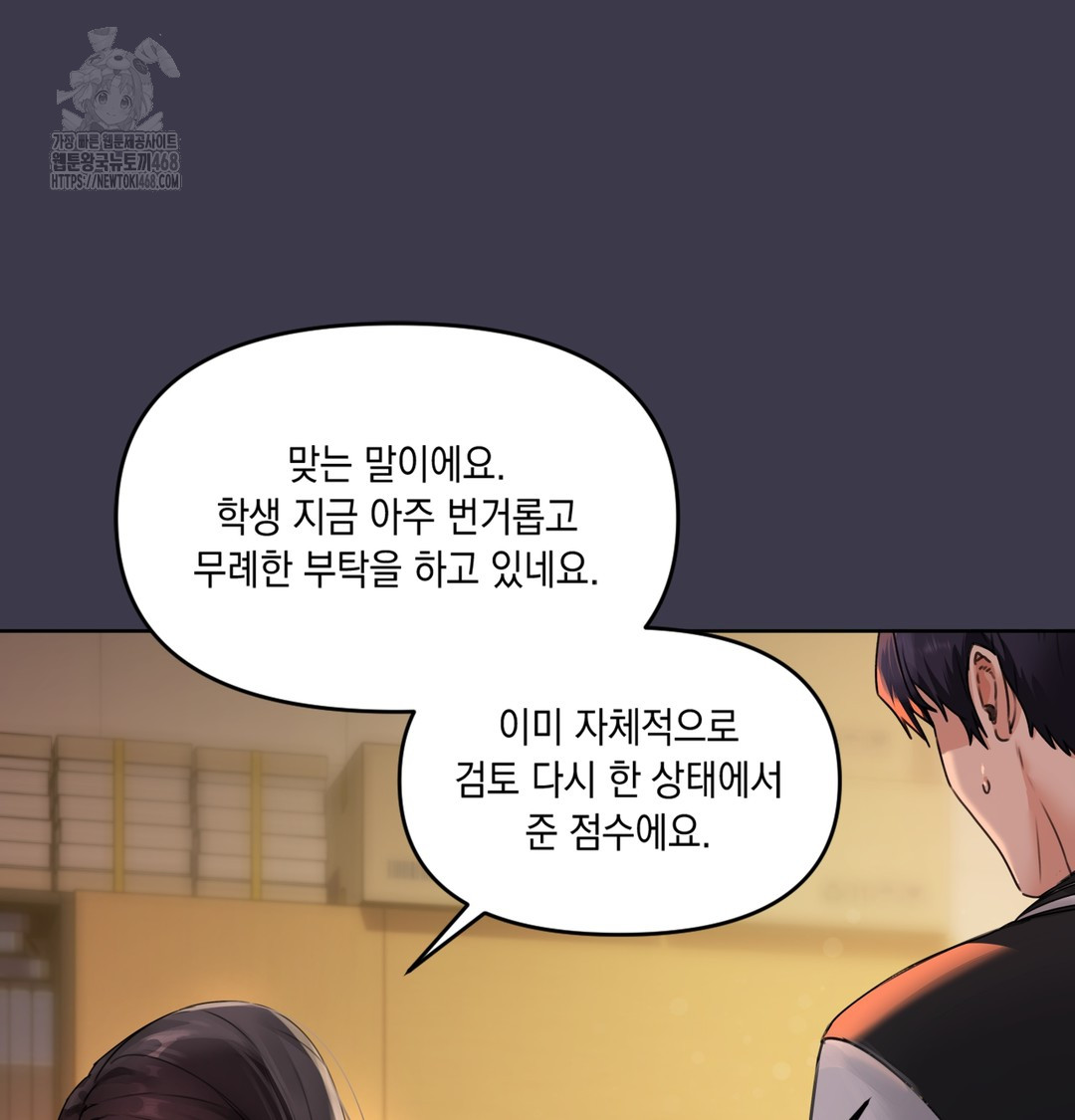 The Professor’s Secret Account Raw Chapter 1 - Page 48