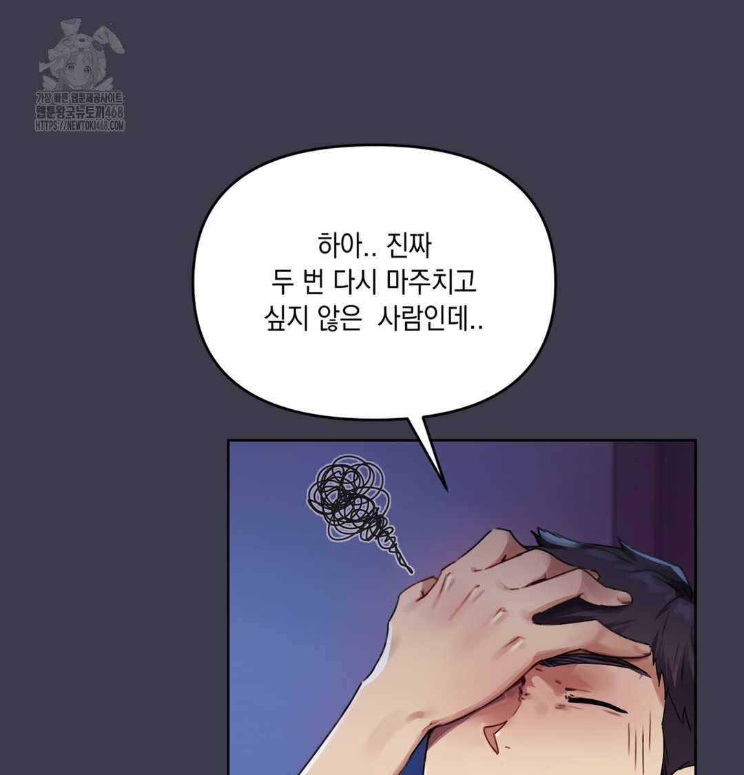 The Professor’s Secret Account Raw Chapter 1 - Page 66