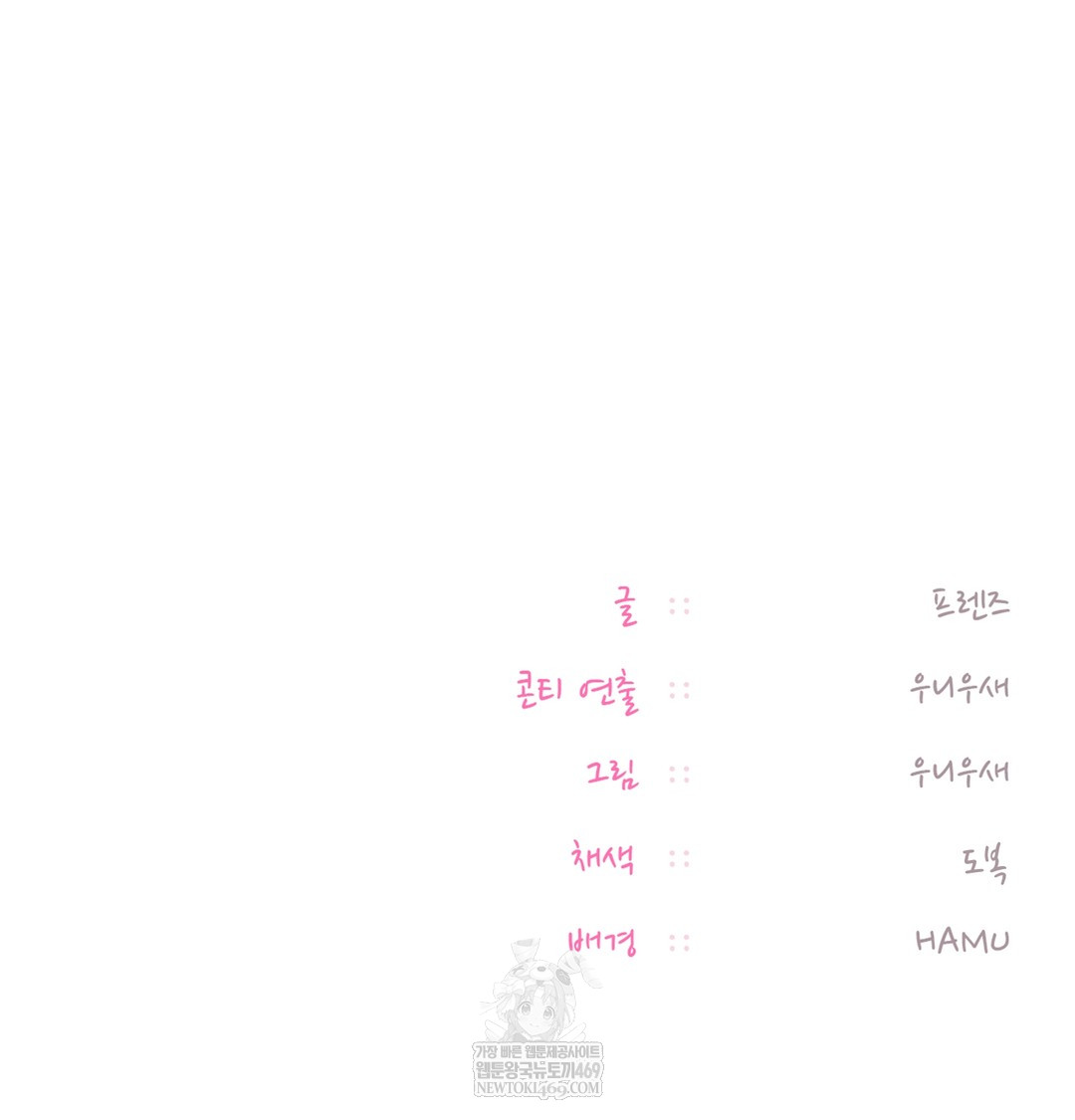 The Professor’s Secret Account Raw Chapter 11 - Page 149