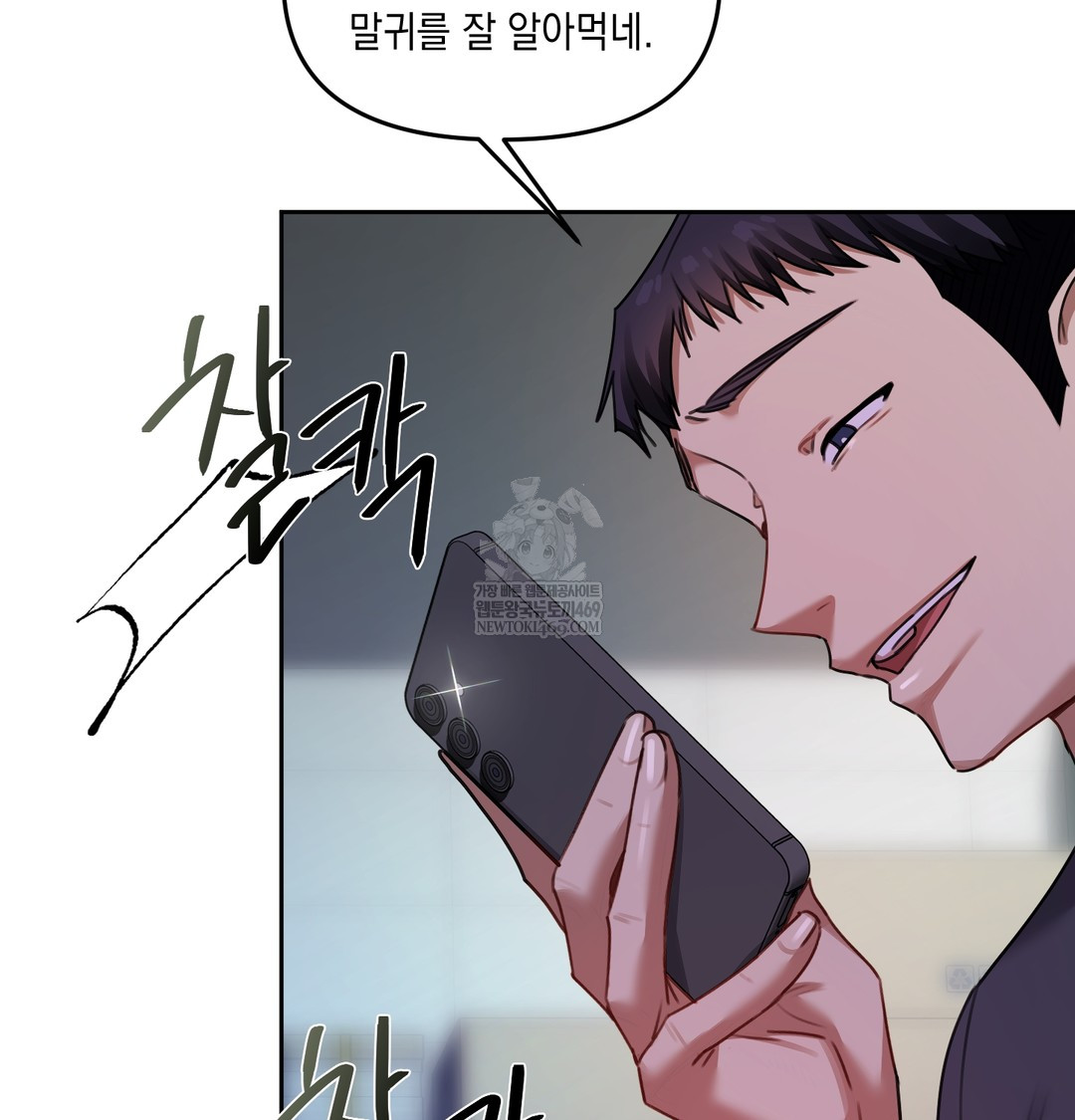 The Professor’s Secret Account Raw Chapter 11 - Page 42