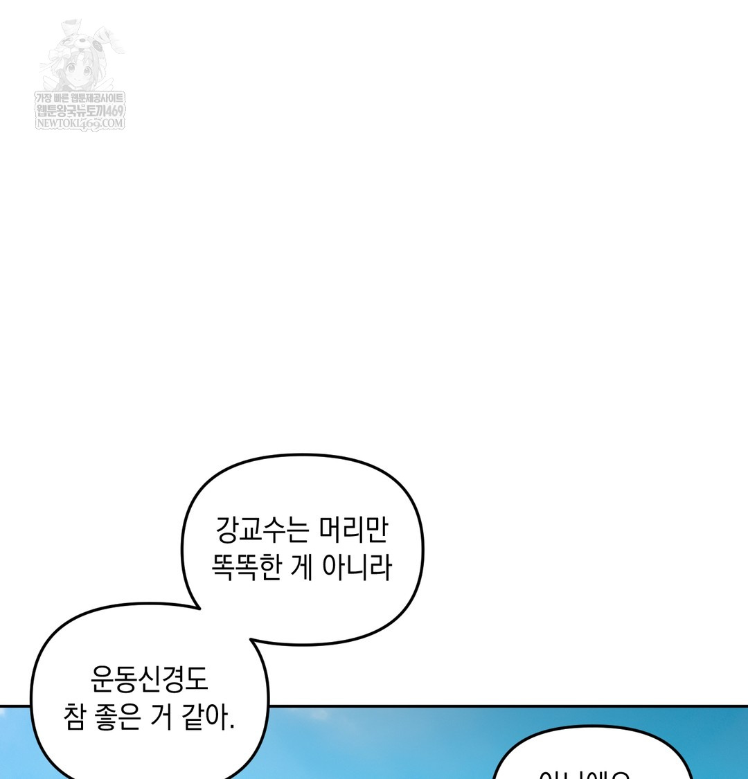 The Professor’s Secret Account Raw Chapter 13 - Page 55