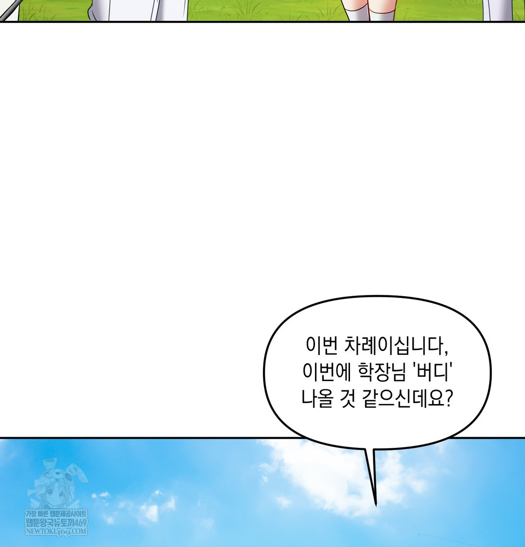 The Professor’s Secret Account Raw Chapter 13 - Page 57