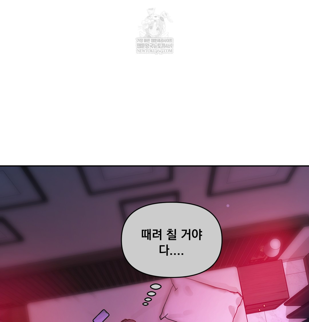 The Professor’s Secret Account Raw Chapter 14 - Page 117