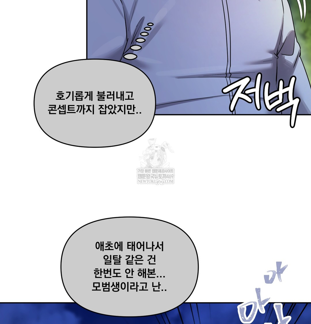 The Professor’s Secret Account Raw Chapter 15 - Page 21