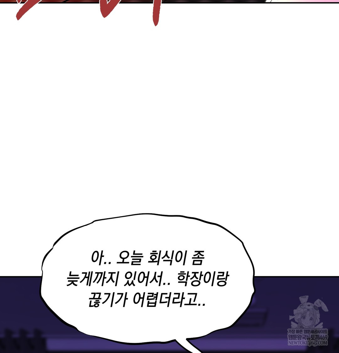 The Professor’s Secret Account Raw Chapter 16 - Page 133