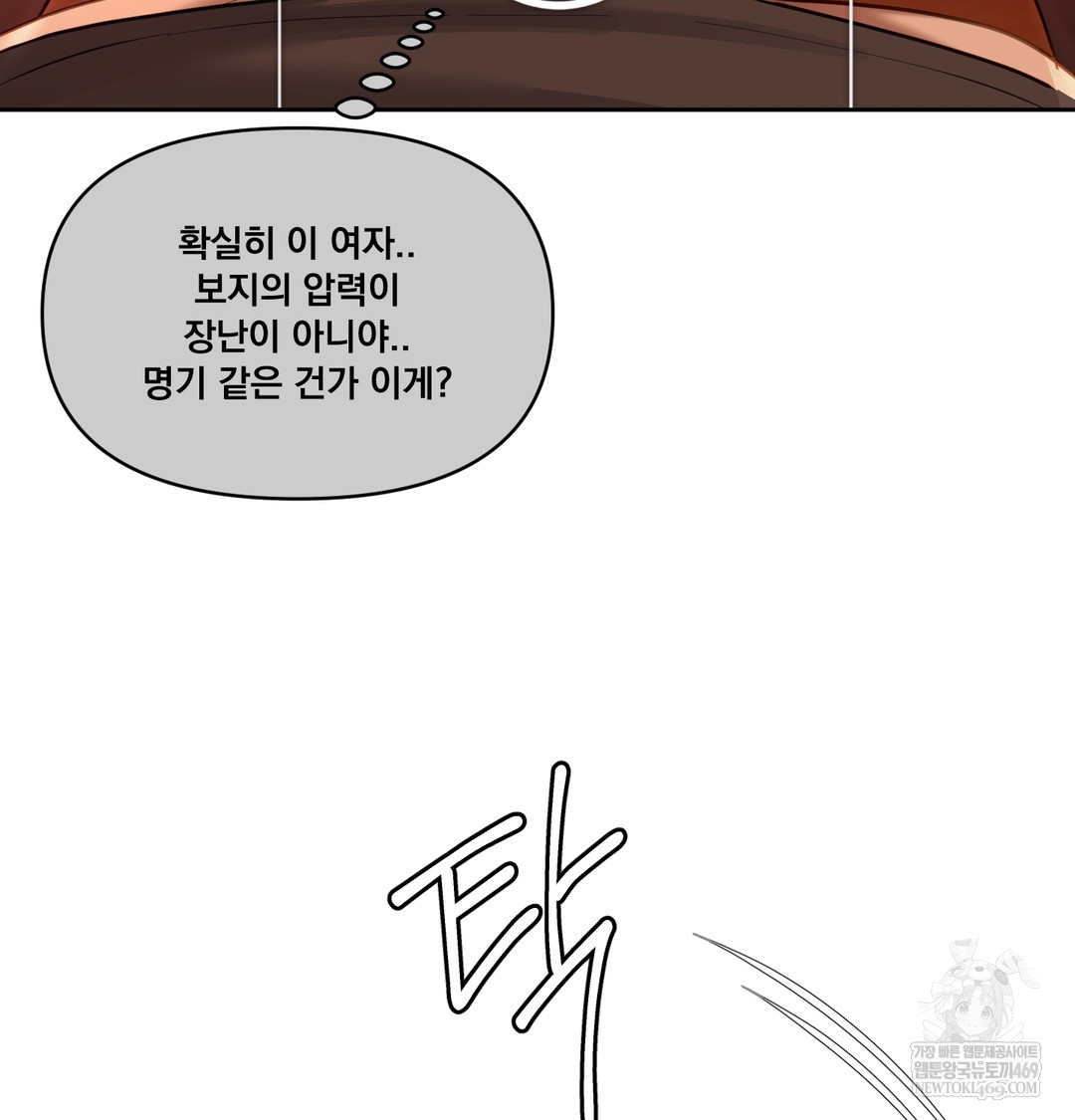 The Professor’s Secret Account Raw Chapter 18 - Page 87