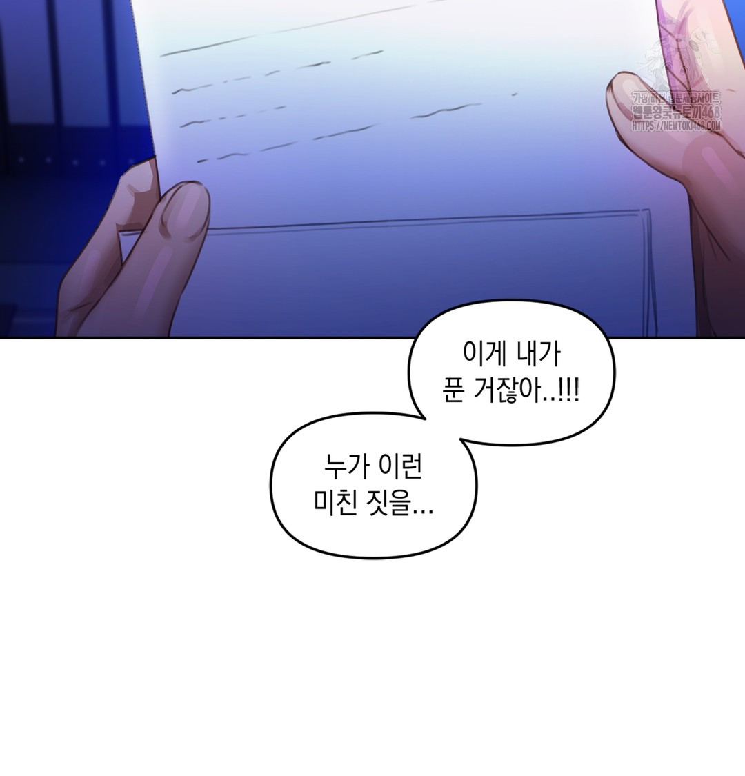 The Professor’s Secret Account Raw Chapter 2 - Page 123