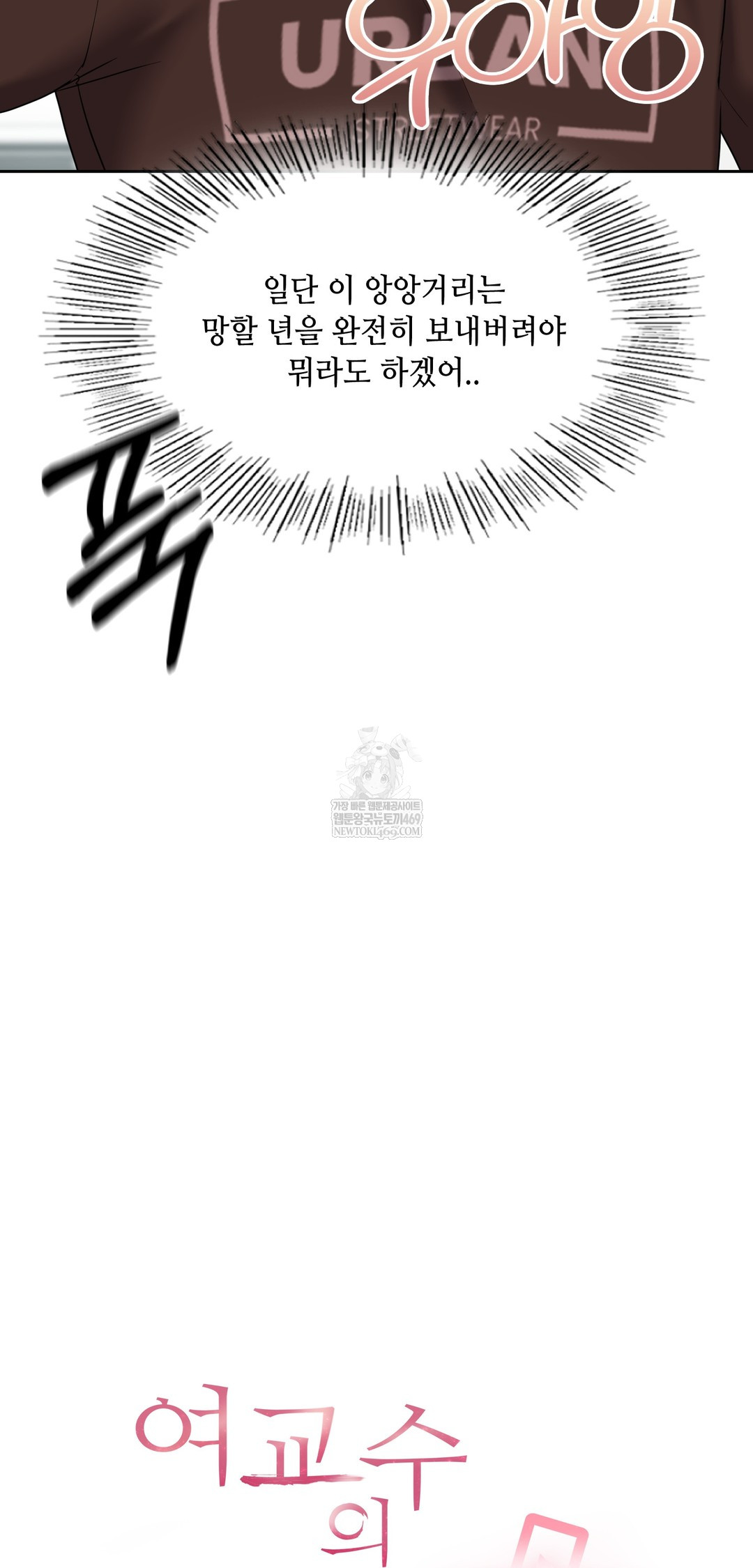 The Professor’s Secret Account Raw Chapter 20 - Page 6