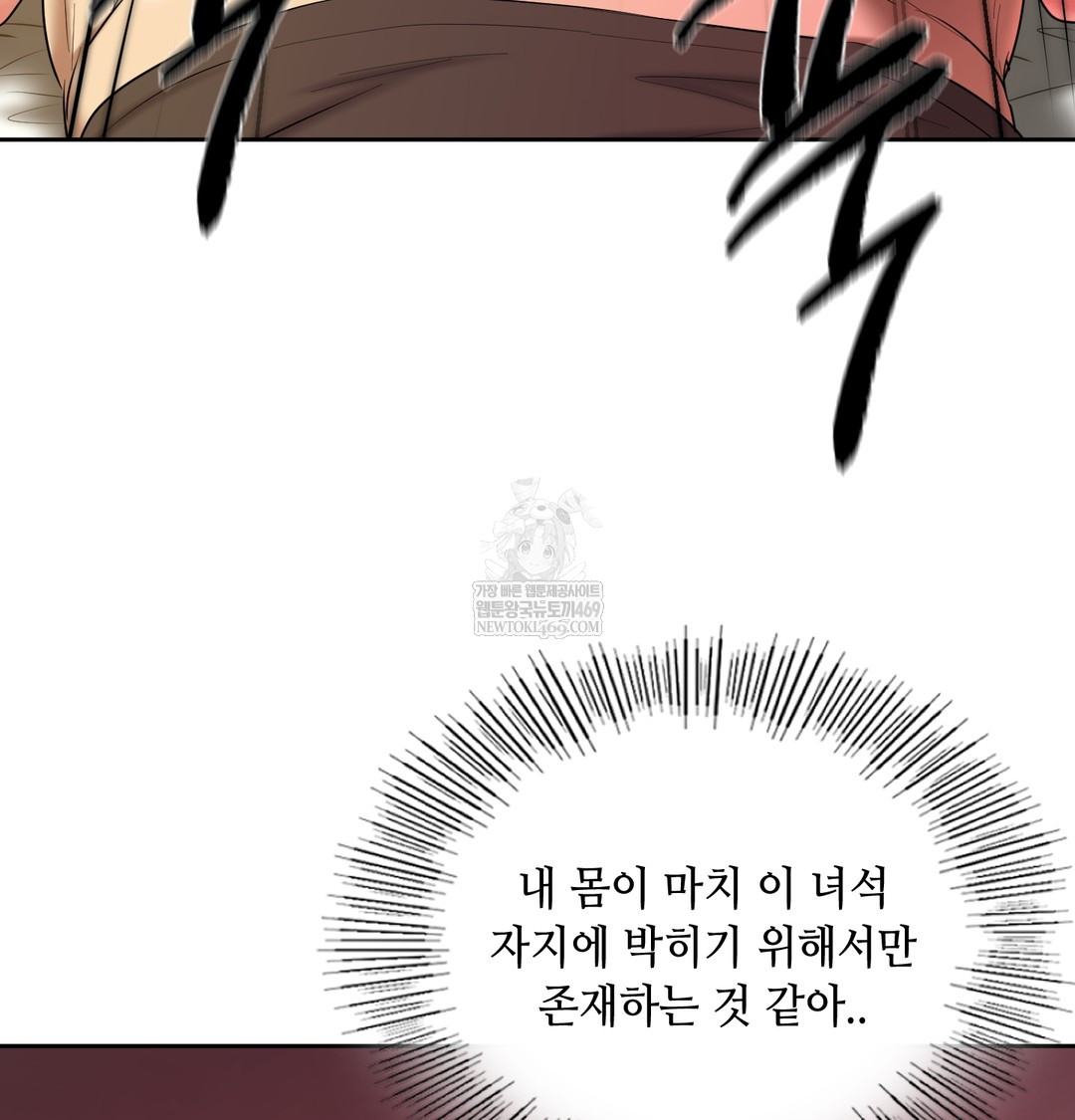 The Professor’s Secret Account Raw Chapter 21 - Page 83