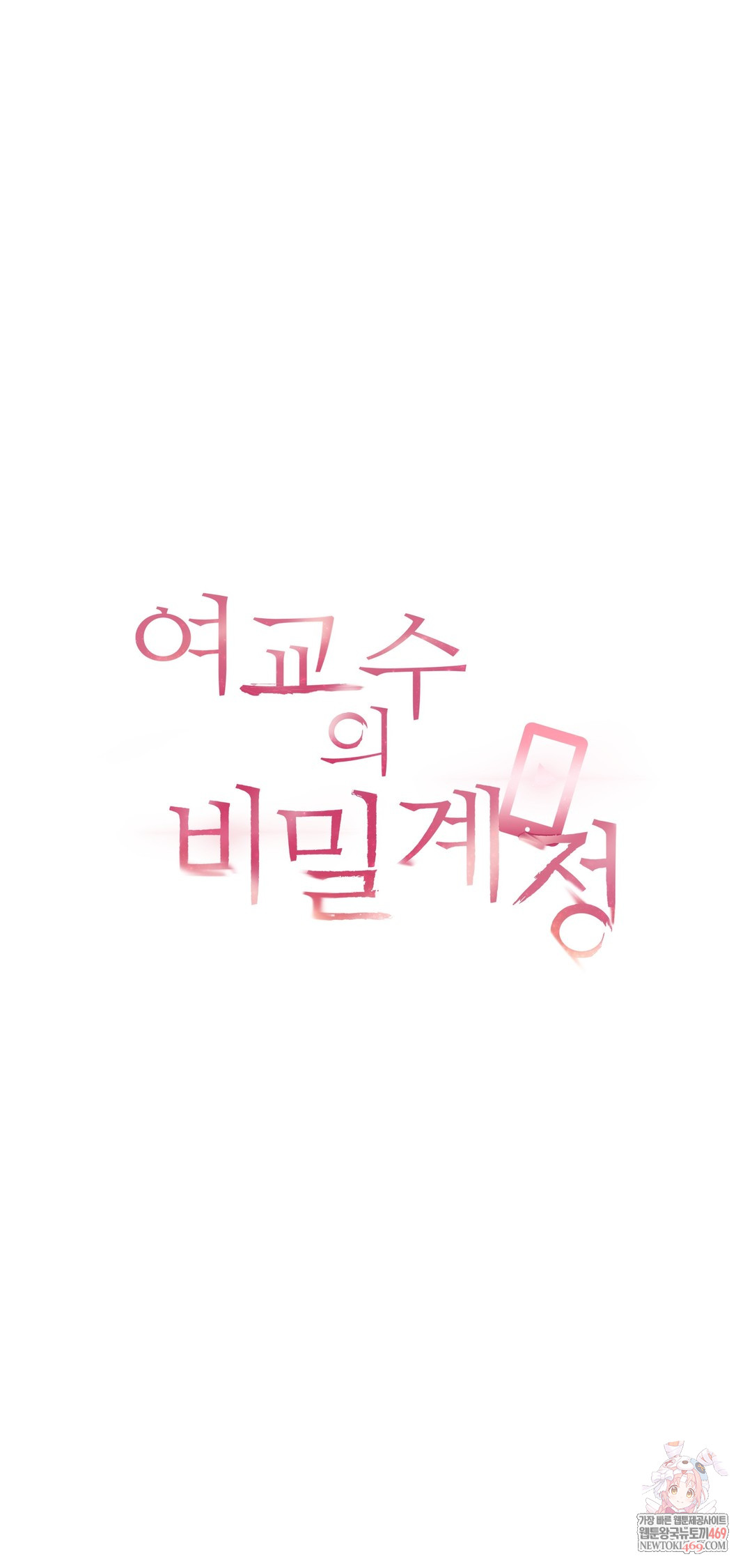 The Professor’s Secret Account Raw Chapter 22 - Page 1