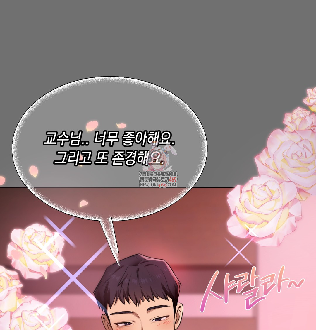 The Professor’s Secret Account Raw Chapter 23 - Page 1