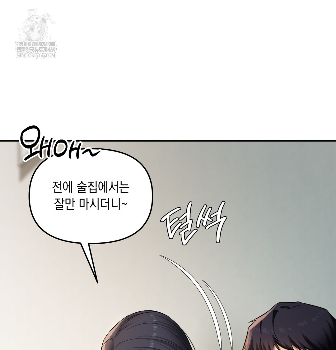 The Professor’s Secret Account Raw Chapter 23 - Page 117