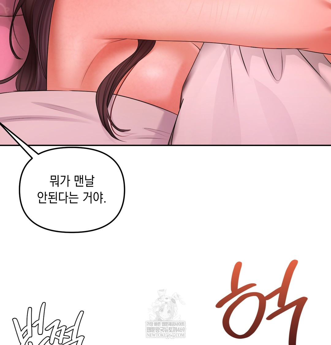 The Professor’s Secret Account Raw Chapter 23 - Page 17