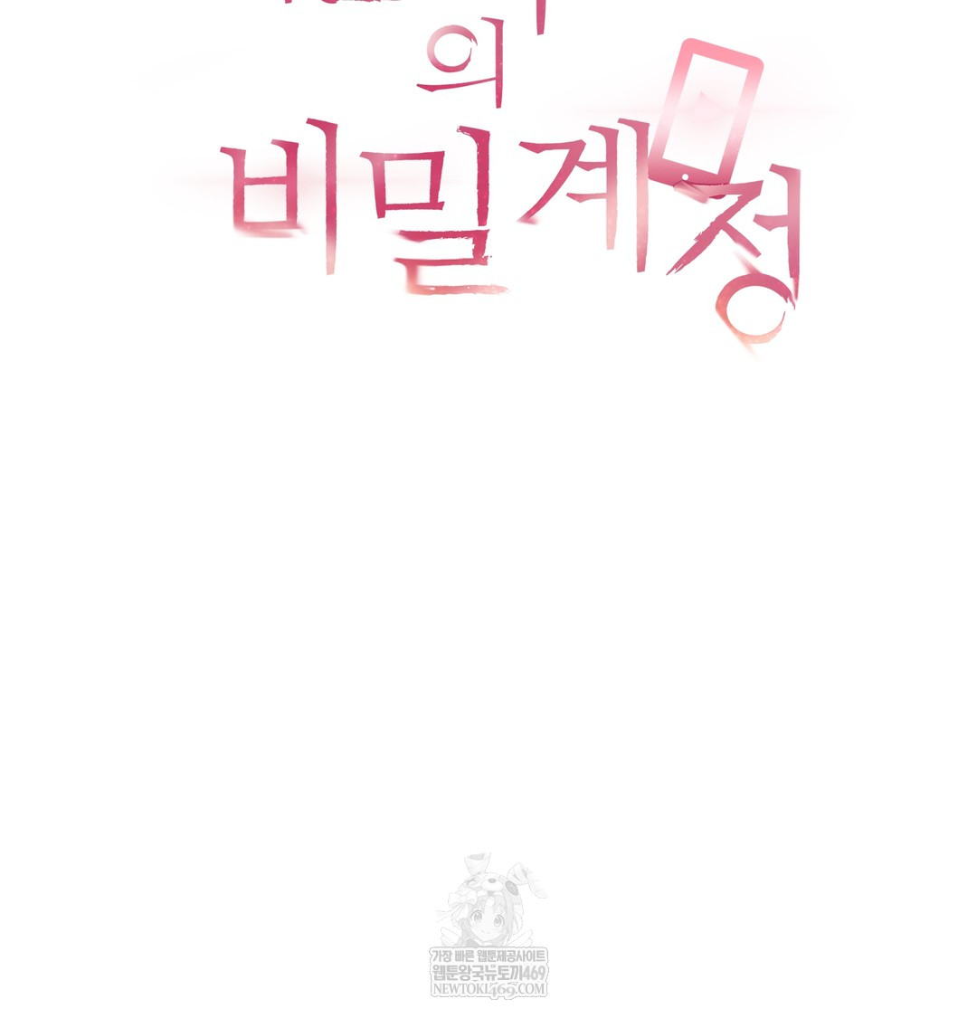 The Professor’s Secret Account Raw Chapter 23 - Page 31