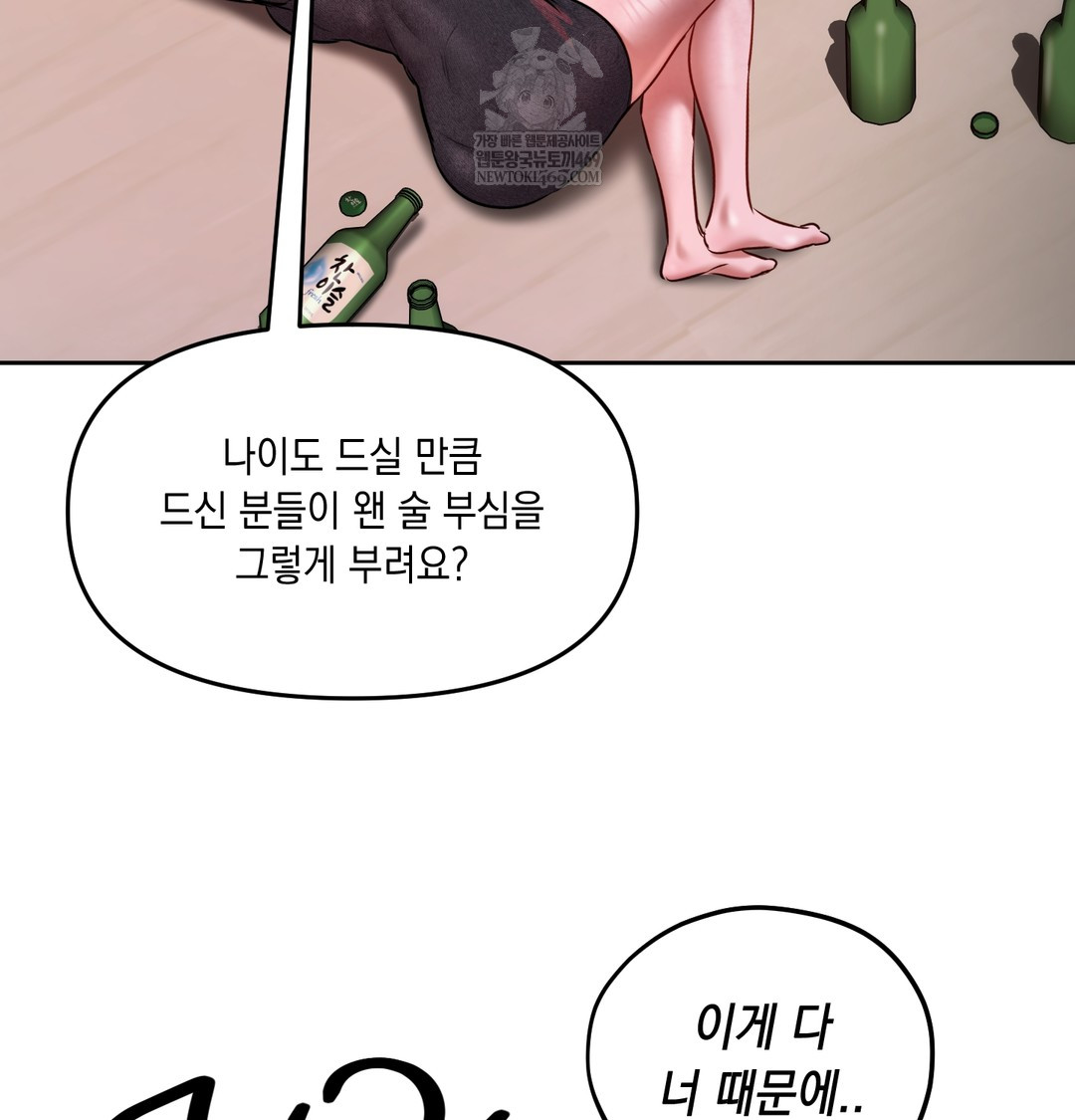 The Professor’s Secret Account Raw Chapter 24 - Page 56