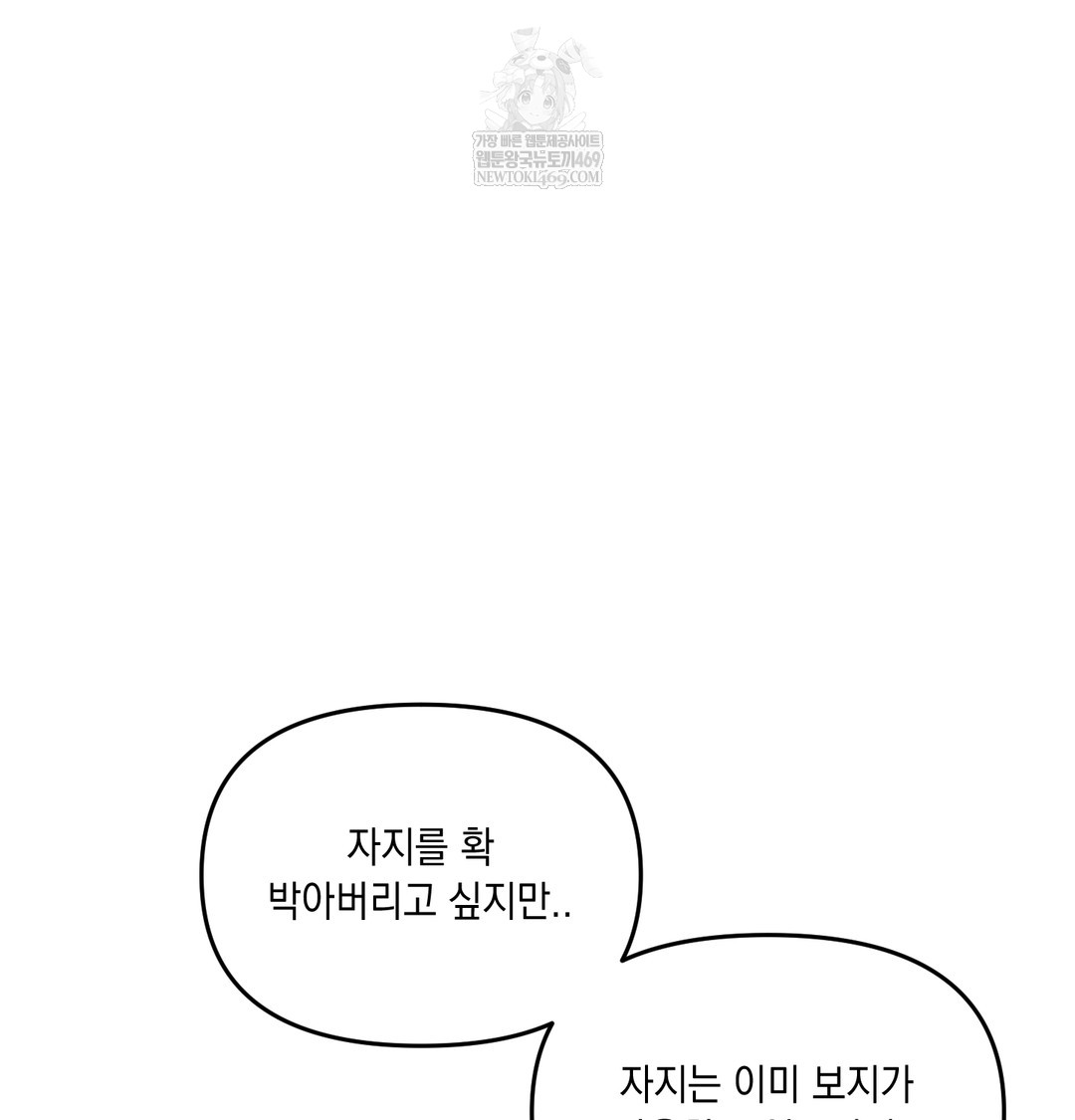 The Professor’s Secret Account Raw Chapter 25 - Page 84
