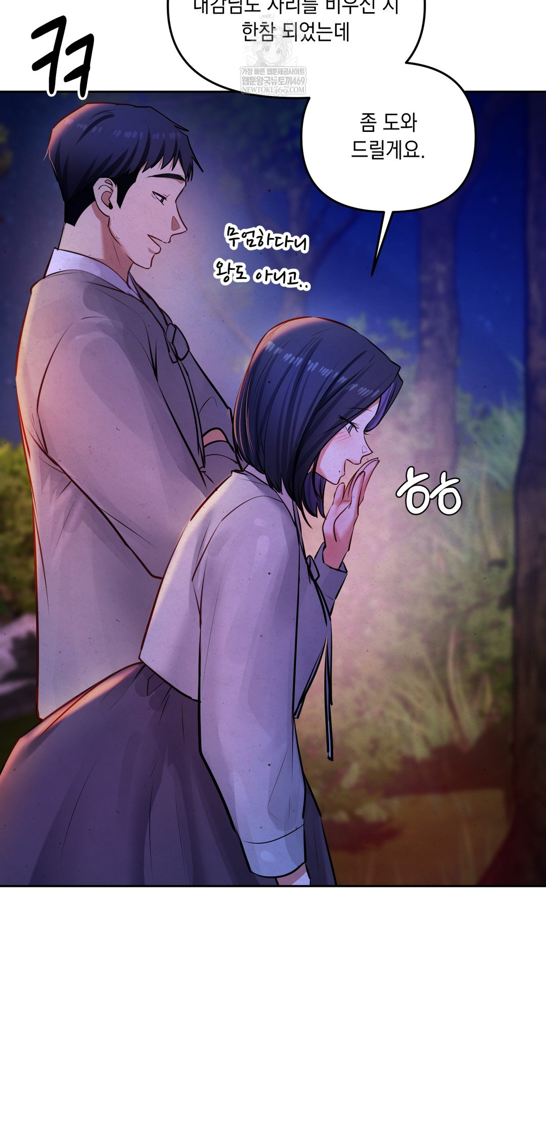 The Professor’s Secret Account Raw Chapter 26 - Page 50