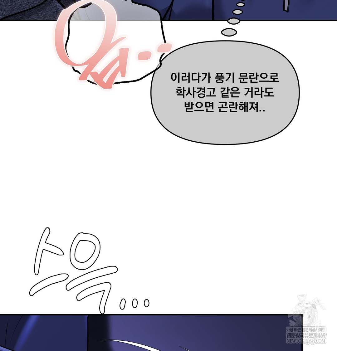 The Professor’s Secret Account Raw Chapter 27 - Page 46