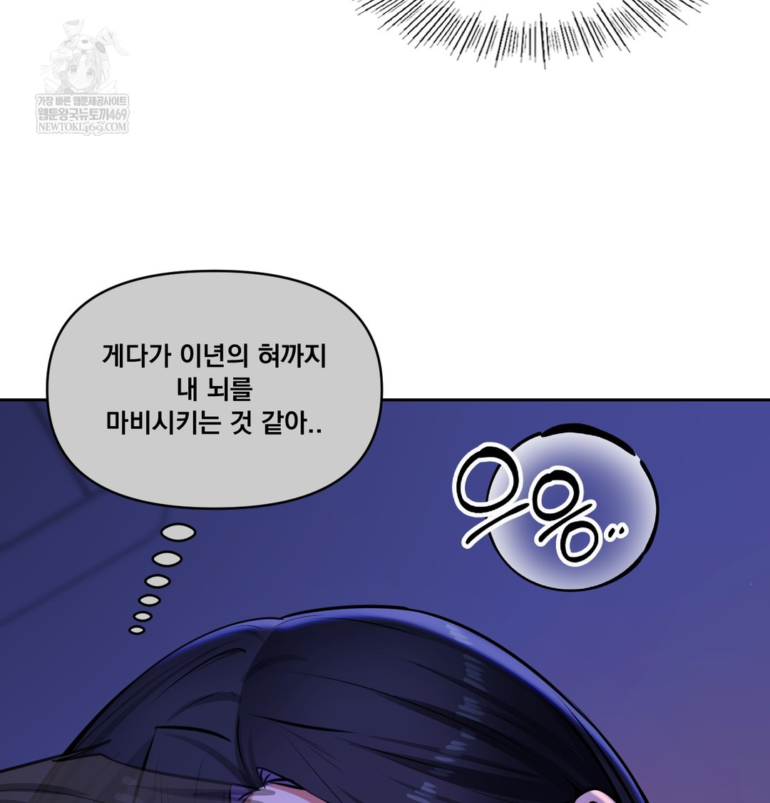 The Professor’s Secret Account Raw Chapter 27 - Page 61