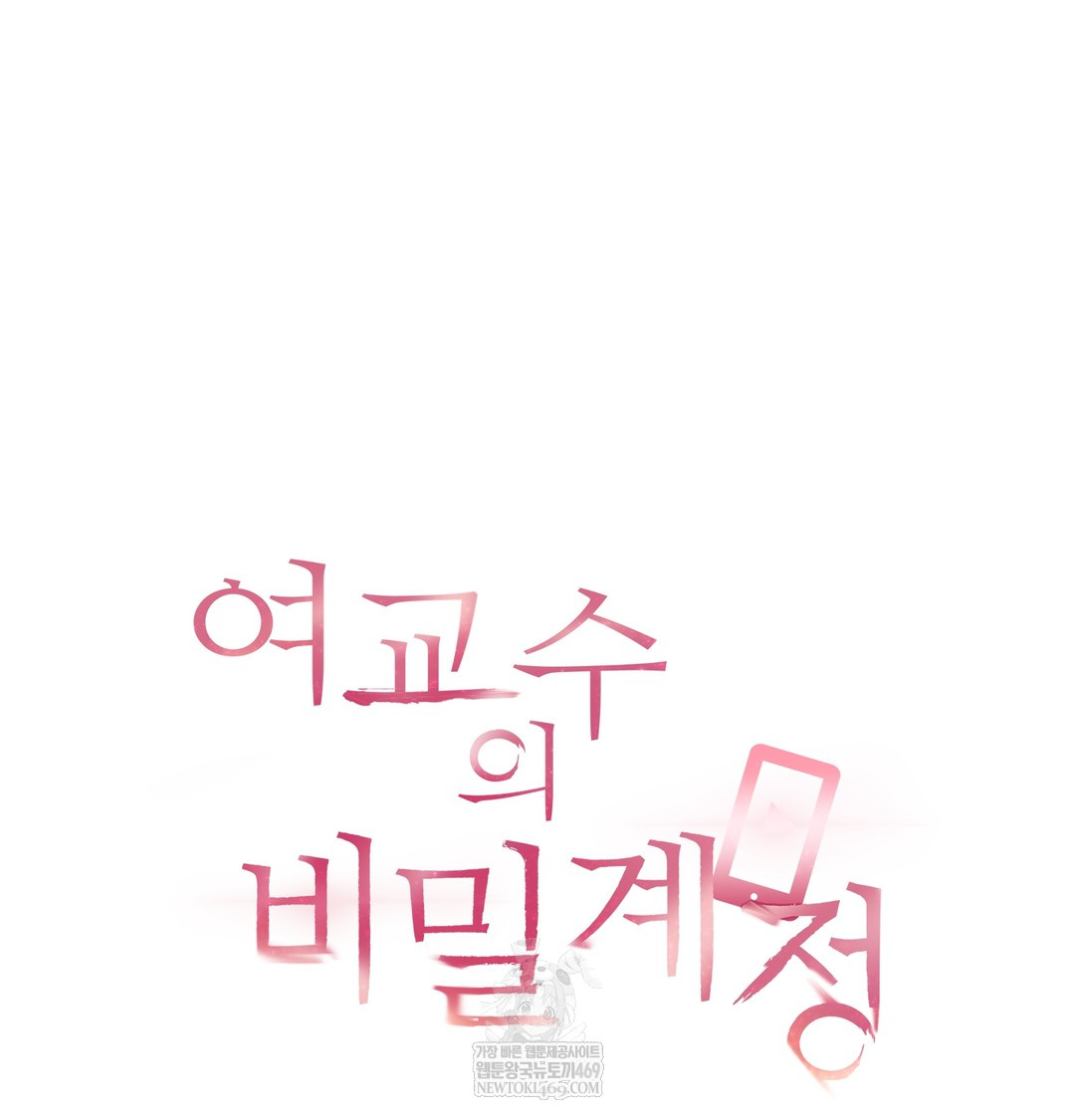 The Professor’s Secret Account Raw Chapter 28 - Page 16