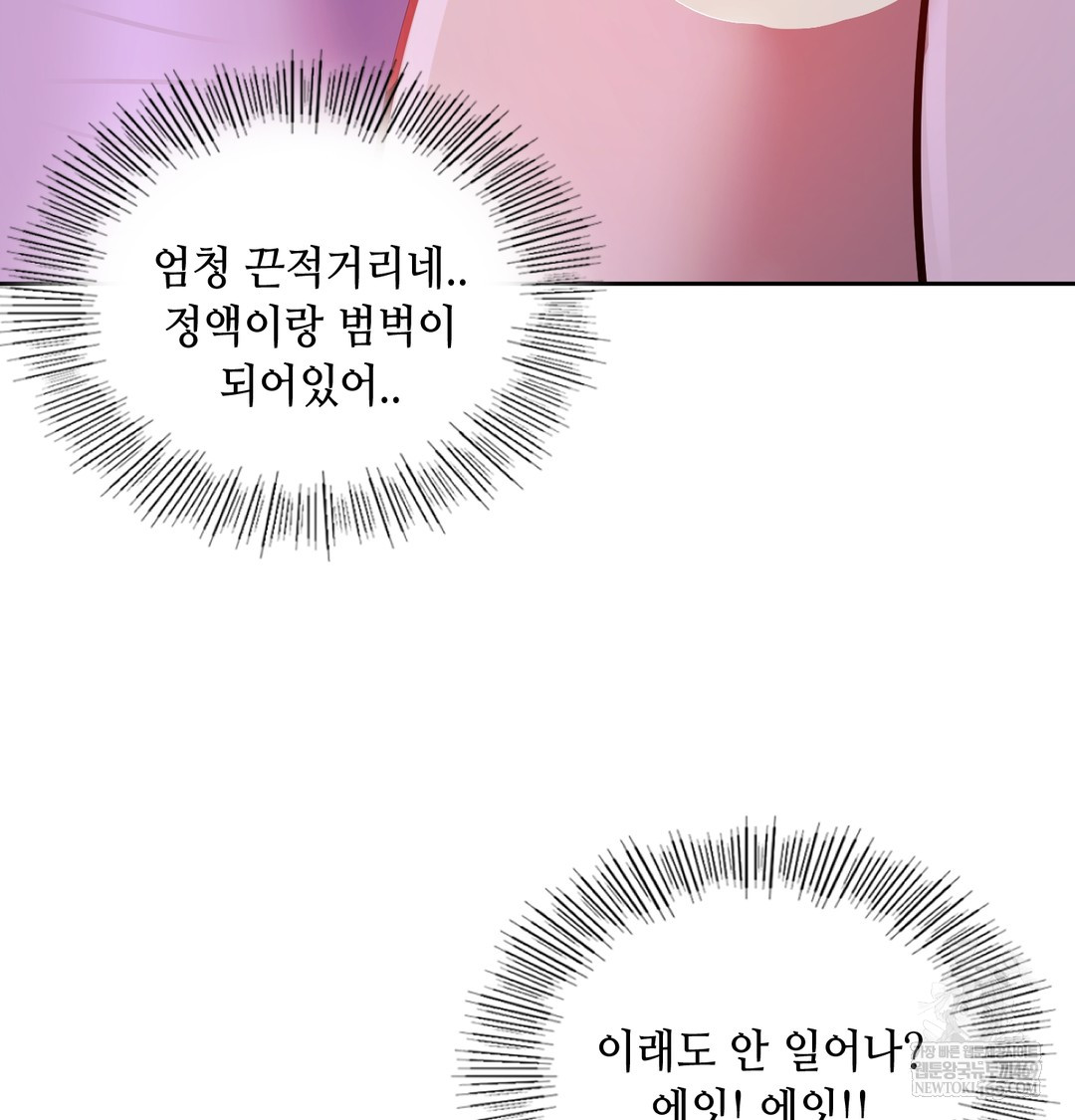 The Professor’s Secret Account Raw Chapter 28 - Page 26