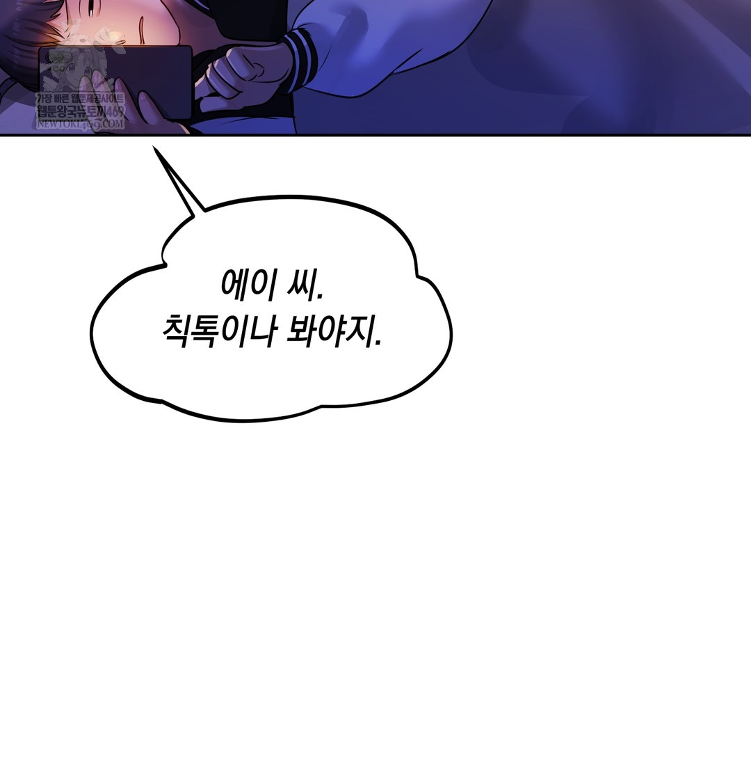 The Professor’s Secret Account Raw Chapter 28 - Page 54