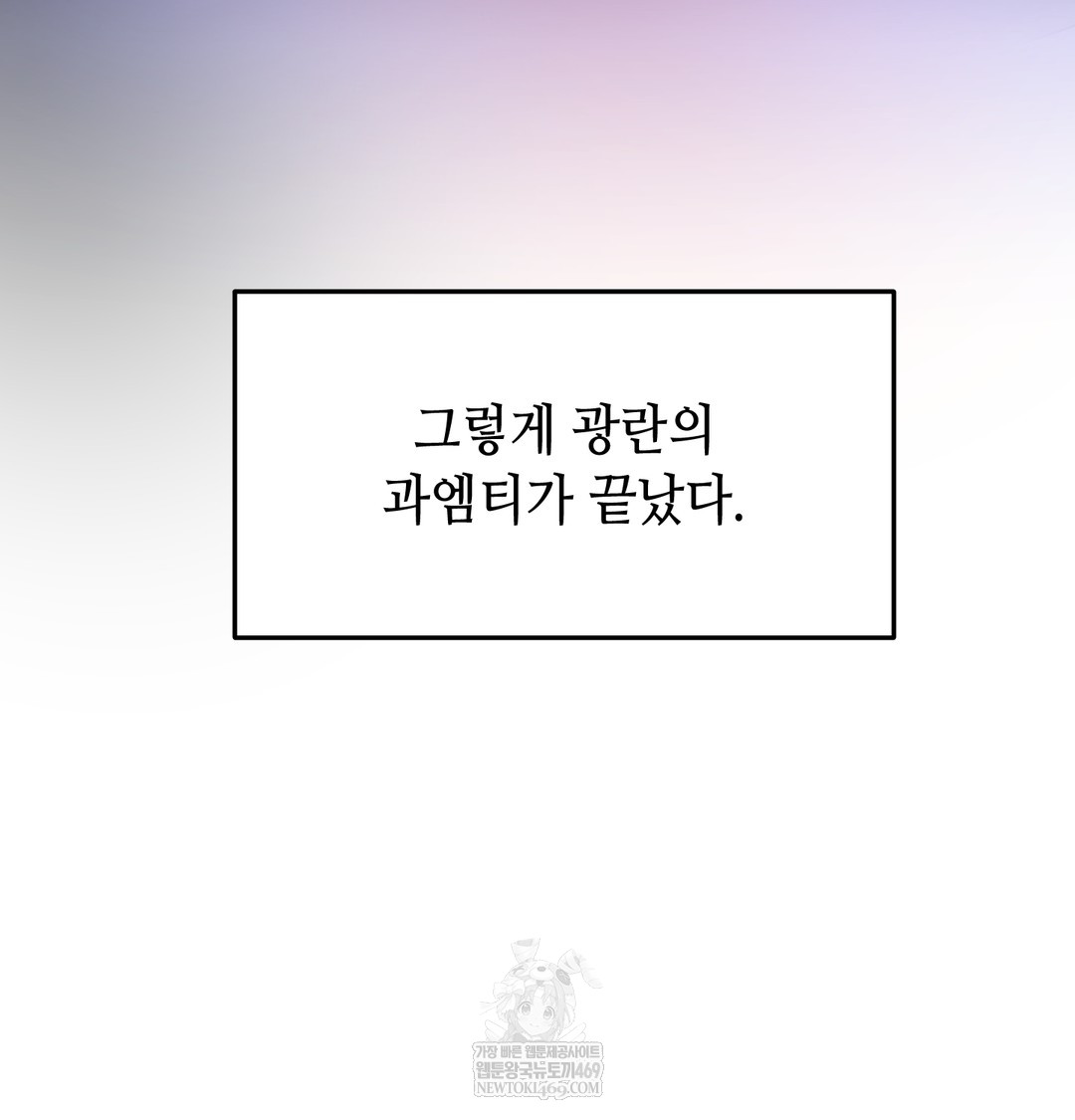 The Professor’s Secret Account Raw Chapter 28 - Page 59