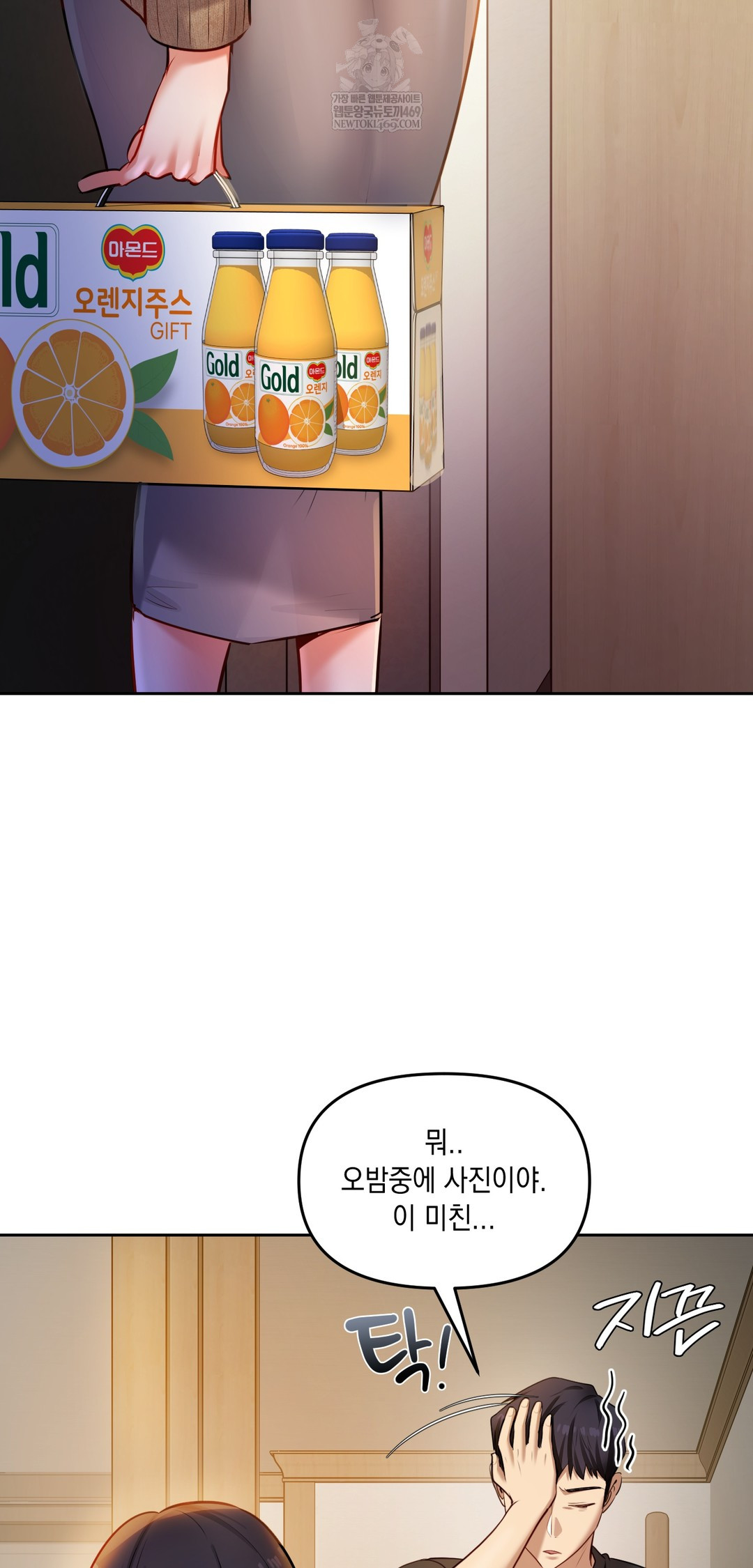 The Professor’s Secret Account Raw Chapter 29 - Page 29