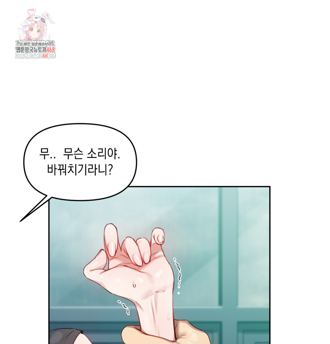 The Professor’s Secret Account Raw Chapter 3 - Page 1