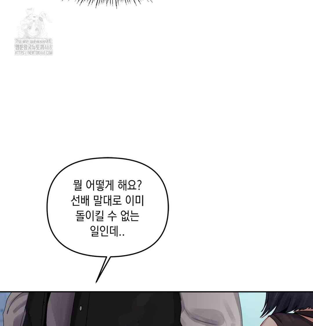 The Professor’s Secret Account Raw Chapter 3 - Page 40