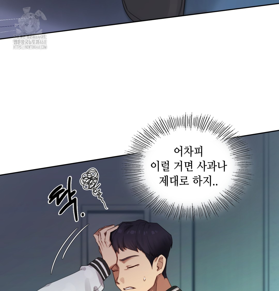 The Professor’s Secret Account Raw Chapter 3 - Page 48